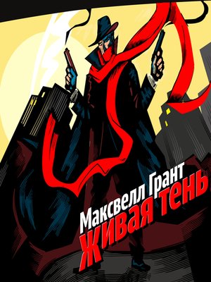 cover image of Живая тень